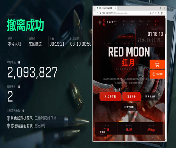 三角洲反外挂软件效果